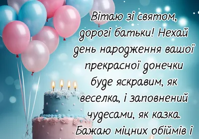 Привітання батькам з народженням донечки: вірші, проза, смс і картинки -  Радіо Незламних