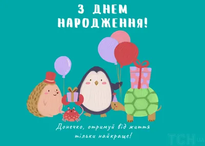 Привітання батькам з днем народження дочки (з іменинницею) своїми словами  та в картинках