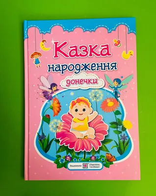 Картинки з Днем народження Донечки зі Зворушливі Вітання