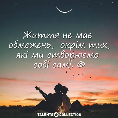 quote, quotes, цитаты, цитати, цитати українською, життя, зміст життя, сенс  життя, смысл жизни, жизнь, talents… | Inspirational quotes, Words,  Motivational pictures