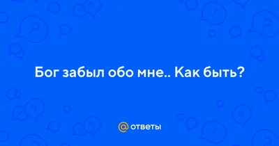 Ты забыл все достаточно быстро, Легко жить, ничего не ценя. А во мне до сих  пор