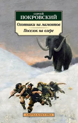 Открывая Тайны Первобытного Общества: Погружение в древность, эволюцию и  удивительные аспекты человеческой жизни | Русская культура и история | Дзен