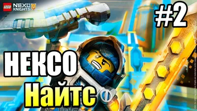 Лего Нексо Найтс 70356 Каменный великан-разрушитель Обзор Lego Nexo Knights  2017 The Stone Colossus | Музей Лего Brick Star | Дзен