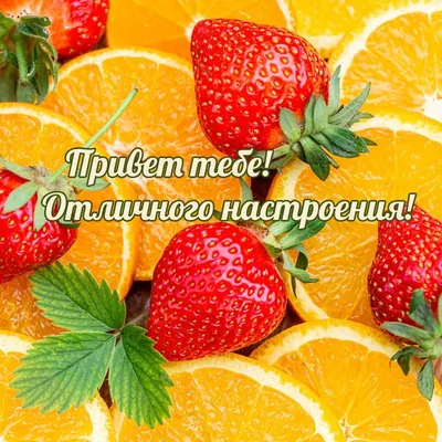 С днем приветствий! Мой теплый сердечный привет вам, друзья! ~ Открытка  (плейкаст)