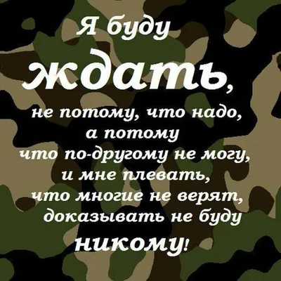 Стихи про СВО и Донбасс в поддержку российских военных «Возвращайся живым».  Воинам России, их родным и близким, посвящается. Видео. | Степан  Кадашников. Стихи и песни | Дзен