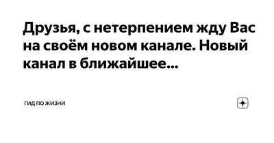 Что означает \"С нетерпением жду\"? - Вопрос о Русский | HiNative