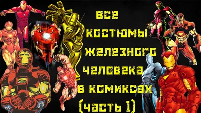 Броня Железного человека: Mark V | Кинематографическая вселенная Marvel  вики | Fandom