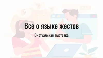 Помогите мне! Как дети спасаются от преступников с помощью тайных знаков,  жестов и кодовых слов