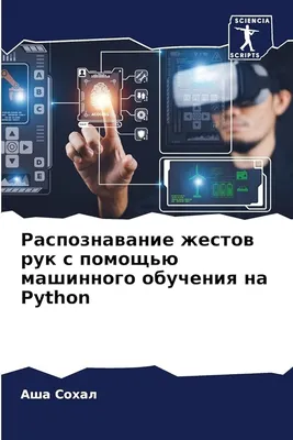 Купить книгу Язык жестов. Как читать мысли без слов? 49 простых правил  автора Сергеева О. от издательства Эксмо. | Книжный магазин \"ЦЕНТР-КНИГА\" в  Омске