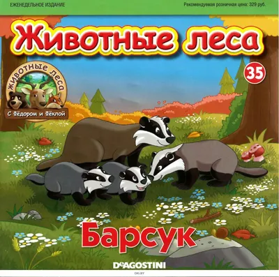 Животные леса. Насекомоядные Беларуси. Автор: Крищук И.А.. Купить книгу в  Минске.