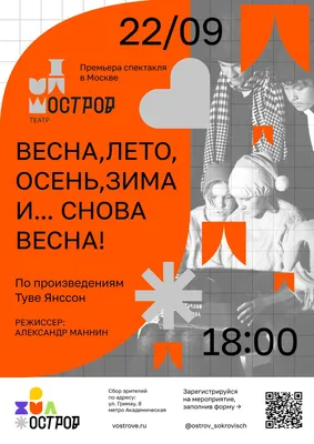 плакат на стену осень зима весна лето времена года для школы ТМ Империя  поздравлений 113496361 купить в интернет-магазине Wildberries