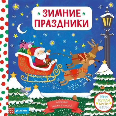 Let It Snow, Santa's Gift и другие новогодние слоты Betera