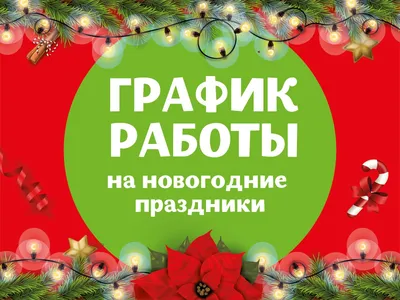 Как отдыхаем на Новый год 2024: новогодние праздники и выходные | РБК Life