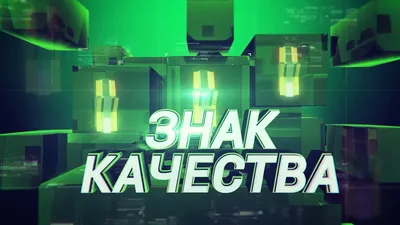 Наклейка Знак качества СССР - купить по выгодным ценам в интернет-магазине  OZON (1195259496)