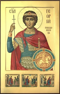 Икона Георгий Победоносец: значение, в чем помогает, о чем молятся святому