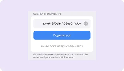 Пригласительная ссылка в Telegram-канал: как сделать и изменить — блог  OneSpot