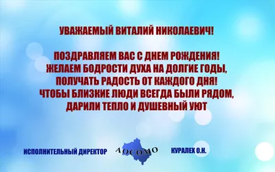 Открытки с днём рождения Виталий — скачать бесплатно в ОК.ру