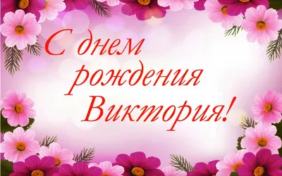 Праздничная, прикольная, мужская открытка с днём рождения Виталию - С  любовью, Mine-Chips.ru