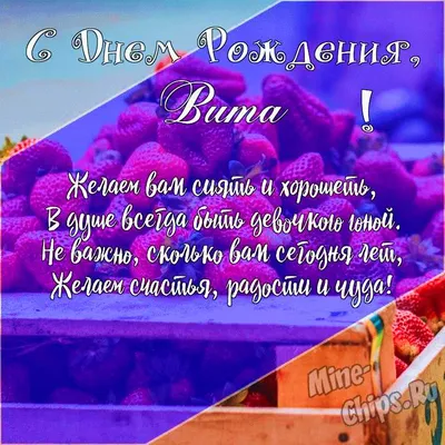 с днём рождения Виктория!!! #сднемрождениявика #сднемрождения #сднемро... |  TikTok