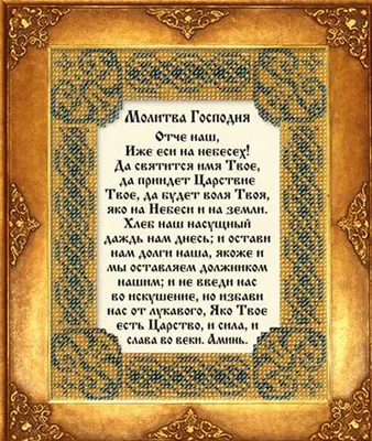 Икона с Молитвой Отче Наш купить заказать в Киеве с доставкой по Украине ||  Иконный Двор - интернет магазин икон