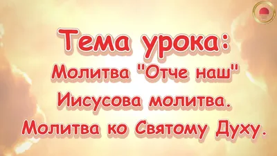 Молитва \"Отче Наш\" размер 15х19х2 см - купить в православном  интернет-магазине Ладья