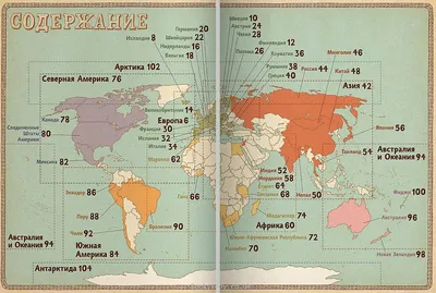 Карты: Путешествие в картинках по континентам, морям и культурам мира (4-е  издание) – купить в интернет-магазине Booklavka (Буклавка)