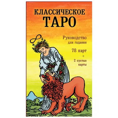 Карты таро (Tarot, Таро, Карты таро) / смешные картинки и другие приколы:  комиксы, гиф анимация, видео, лучший интеллектуальный юмор.