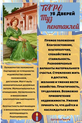 Карты Таро \"78 дверей\" - обзор, купить, отзывы