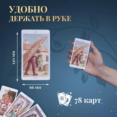 Набор Таро 78 Дверей (карты и книга): 380 грн. - Книги / журналы Киев на Olx