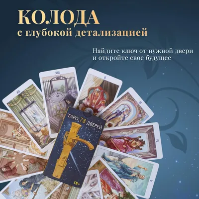 Карты таро 78 дверей ключей Tarot Cards 78 doors keys Dense Lamination! |  eBay