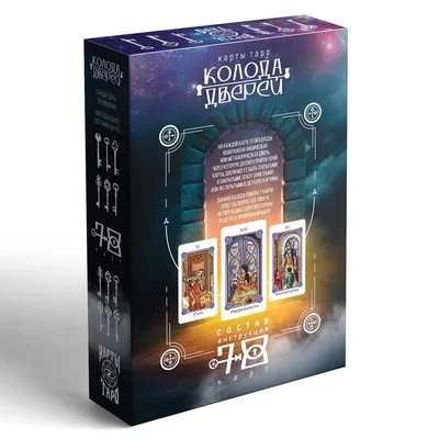 Карты Таро Tarot of the 78 Doors (Таро 78 Дверей): цена 450 грн - купить  Хобби и спорт, прочее на ИЗИ | Харьков