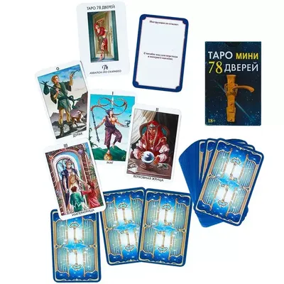 Набор карты и книга: Таро 78 Дверей