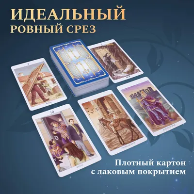 Набор Таро 78 Дверей (карты и книга): 380 грн. - Книги / журналы Киев на Olx