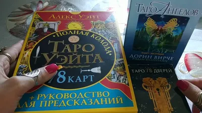 Карты Таро 78 дверей | Барахолка