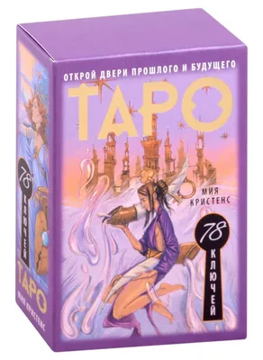 Таро 78 Дверей Аввалон-Ло Скарабео 7948926 купить за 912 ₽ в  интернет-магазине Wildberries