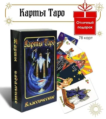 Карты Таро Классические, 78 карт