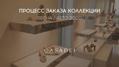 Фото Касадеи туфлей для косметического сайта