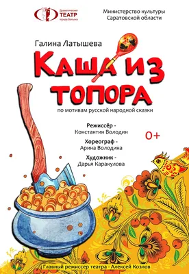 Арты каша из топора русская народная сказка (65 фото) » Картинки, раскраски  и трафареты для всех - Klev.CLUB