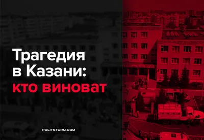 Трагедия в Казани: у нападавшего выявлено заболевание мозга