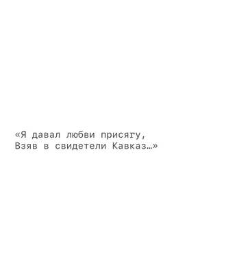 Кавказ-любовь моя! — Фото №1353510