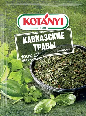 Приправа Кавказские Травы, Царские Приправы, 15г | $1.99 - купить на  RussianFoodUSA