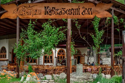 Ресторан «Кавказский Аул»