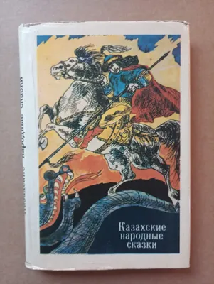 С днём рождения, Человек! По сей день казахские обычаи сохранили свою  первичность