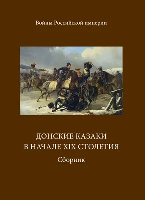 Черноморские казаки 230 лет назад переселились на Таманский полуостров