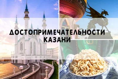 Россия. Татарстан. Казань - «Стоит ли ехать в Казань и какие  достопримечательности точно стоит увидеть✓» | отзывы