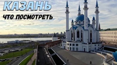 Достопримечательности Казани - которые обязательно нужно посетить