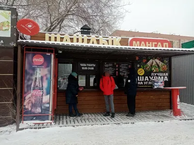 Фото: Шашлык Мангал, быстрое питание, ул. Степанца, 9/4, Омск — Яндекс Карты