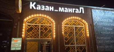 Казан-мангал, кафе, просп. Карла Маркса, 36, Омск — Яндекс Карты