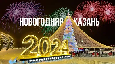 Казань снова будет бить рекорды»: в новогодние праздники столицу ждет  туристический бум