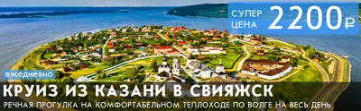 Свияжск в 2024: достопримечательности за 1 день